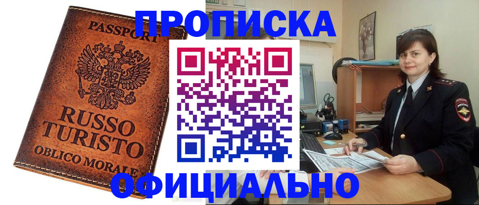 временная прописка в Киржаче